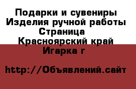 Подарки и сувениры Изделия ручной работы - Страница 2 . Красноярский край,Игарка г.